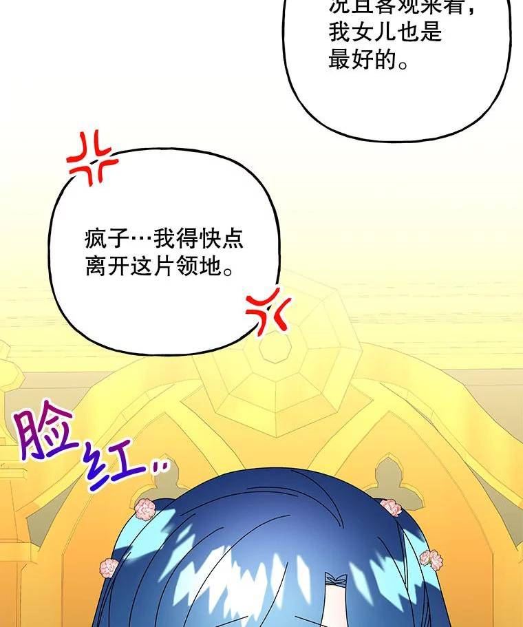 大魔法师的女儿免费奇妙漫画漫画,142.离别前的晚餐81图