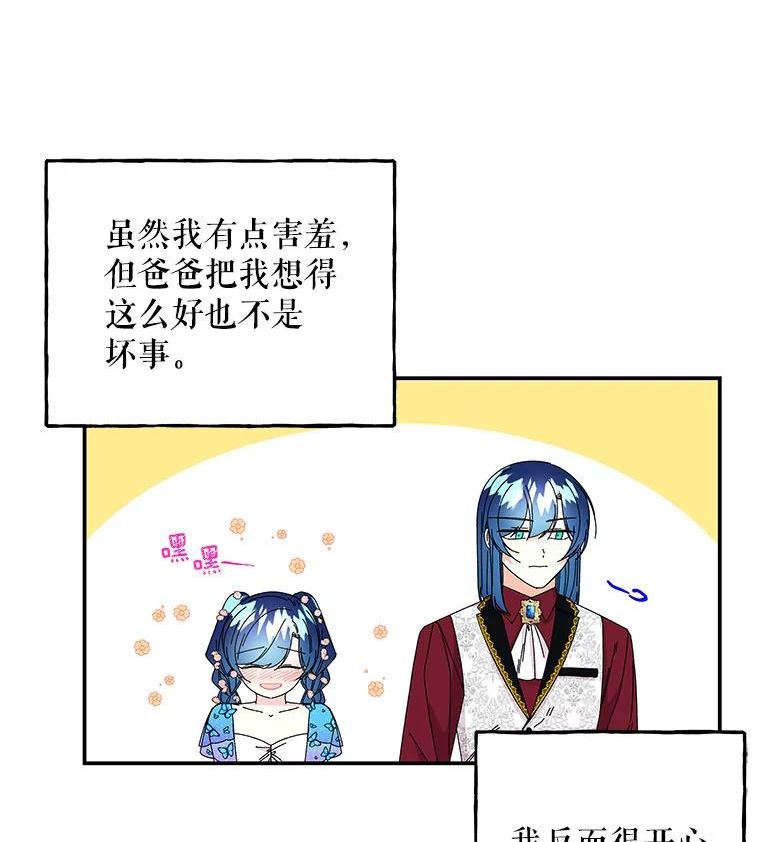 大魔法师的女儿免费奇妙漫画漫画,142.离别前的晚餐83图