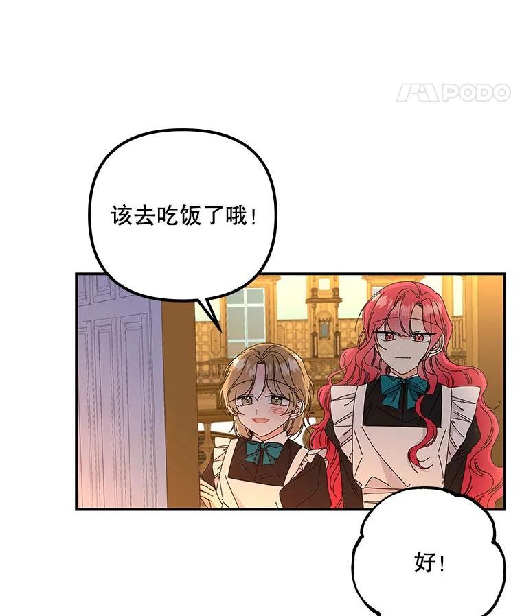 大魔法师的女儿免费奇妙漫画漫画,142.离别前的晚餐9图