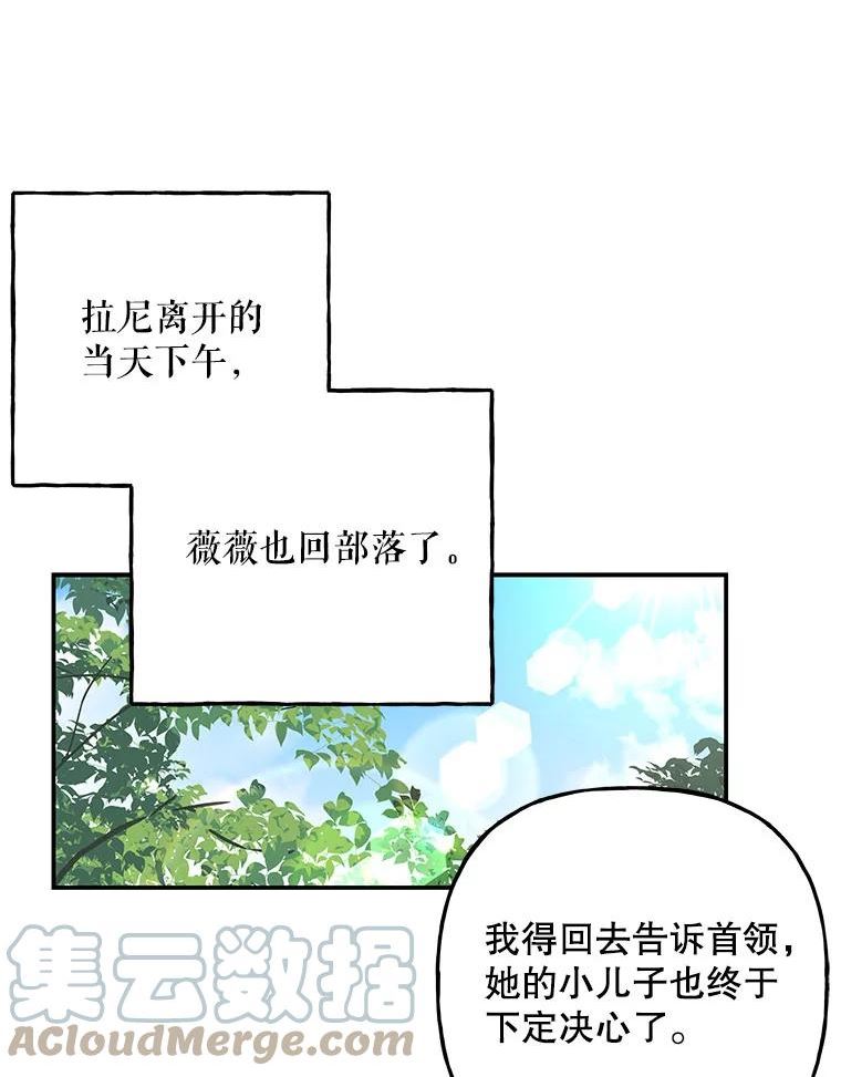 大魔法师的女儿片段漫画,143.离别当天21图