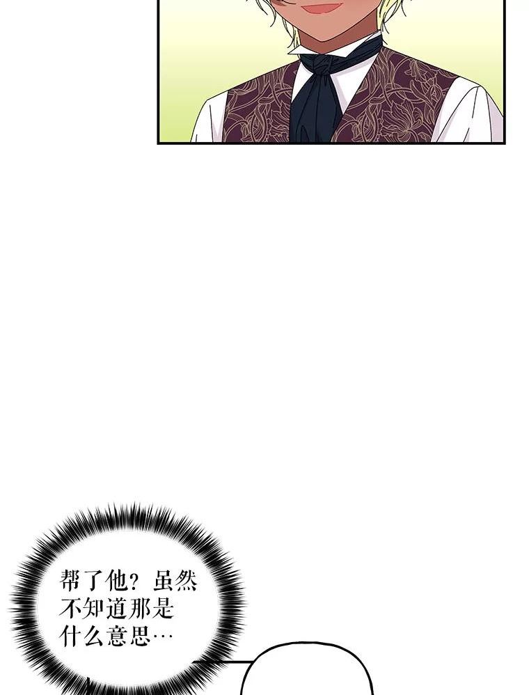 大魔法师的女儿片段漫画,143.离别当天47图