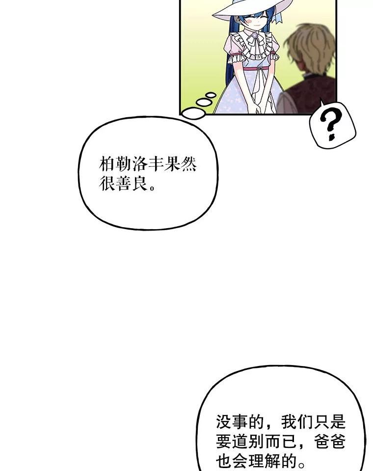 大魔法师的女儿片段漫画,143.离别当天59图