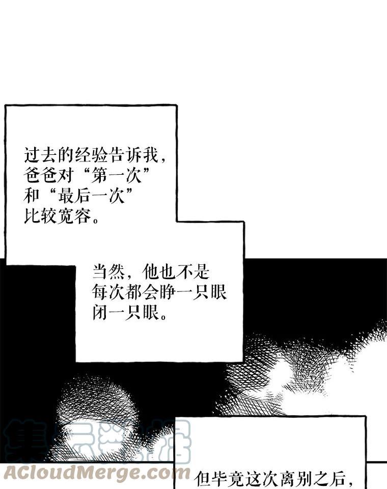 大魔法师的女儿片段漫画,143.离别当天61图