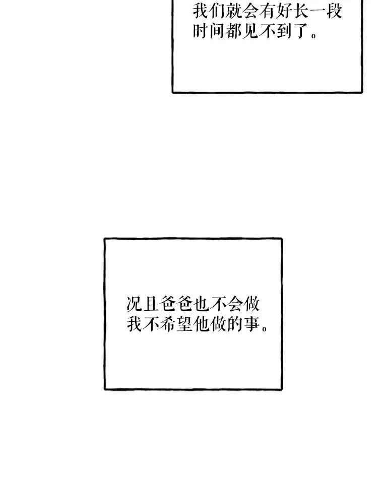 大魔法师的女儿片段漫画,143.离别当天62图