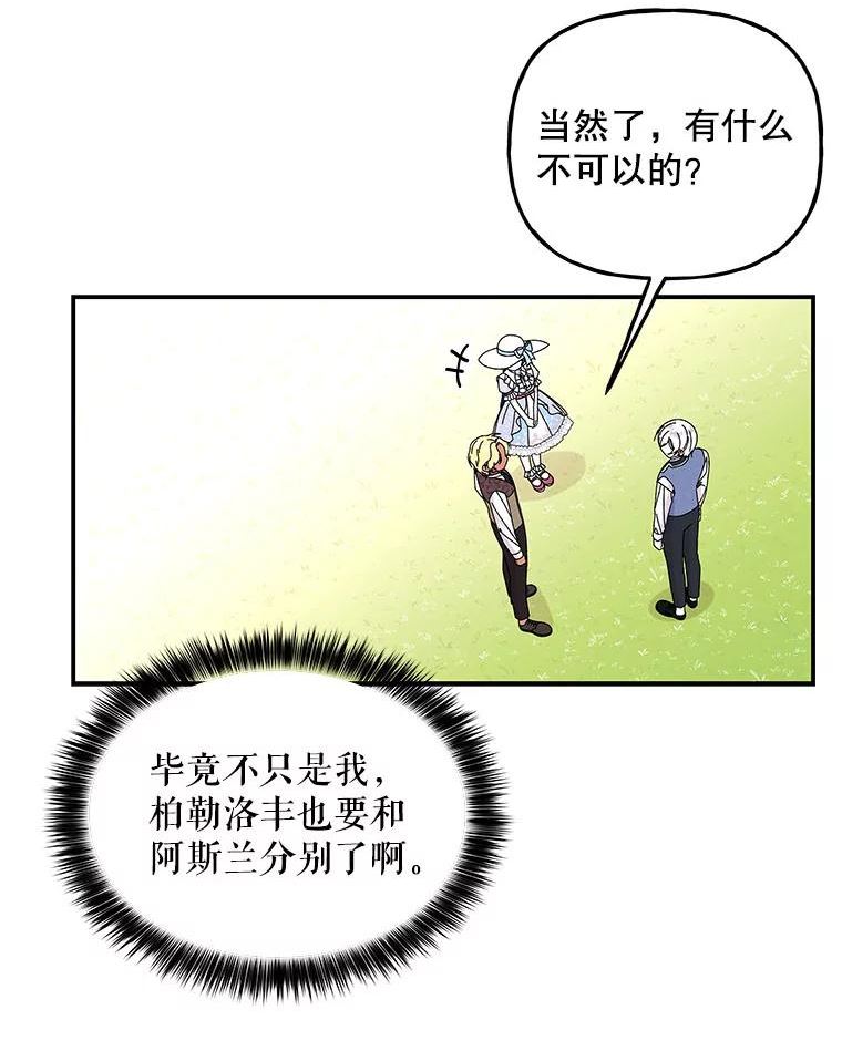 大魔法师的女儿片段漫画,143.离别当天68图