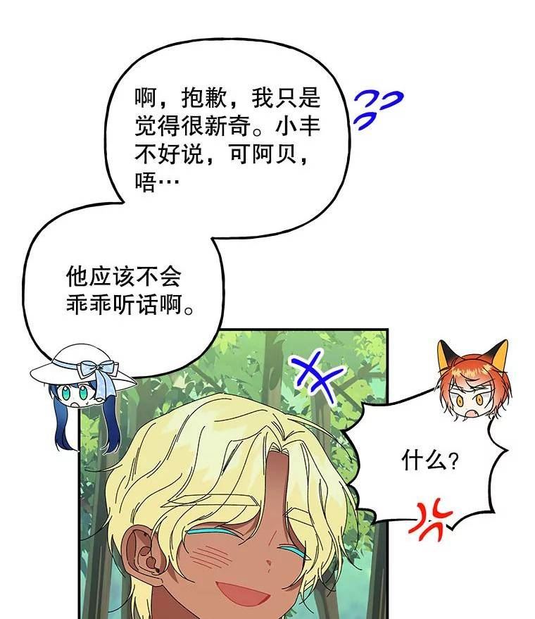 大魔法师的女儿片段漫画,143.离别当天88图