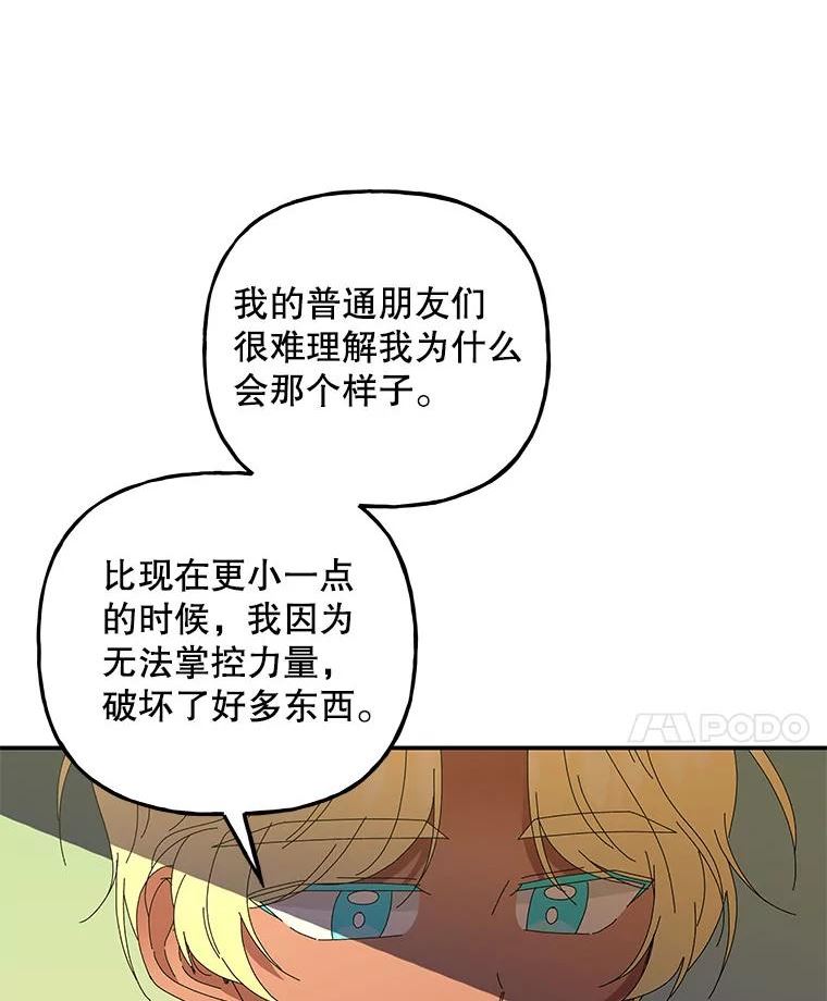 大魔法师的女儿免费奇妙漫画漫画,144.阿斯兰的心意11图