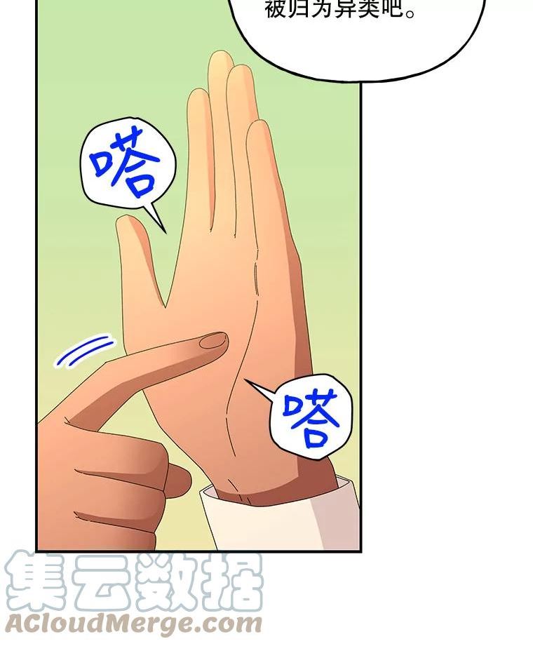 大魔法师的女儿免费奇妙漫画漫画,144.阿斯兰的心意13图