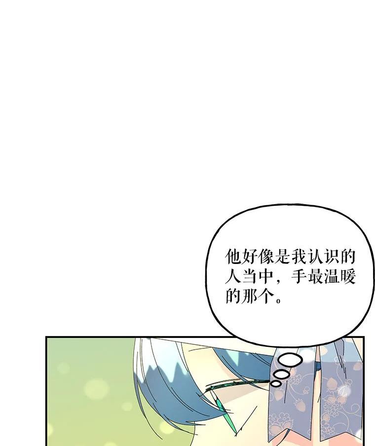 大魔法师的女儿免费奇妙漫画漫画,144.阿斯兰的心意28图