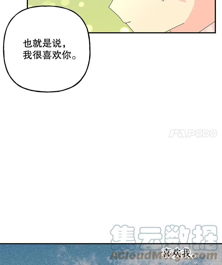 大魔法师的女儿免费奇妙漫画漫画,144.阿斯兰的心意29图