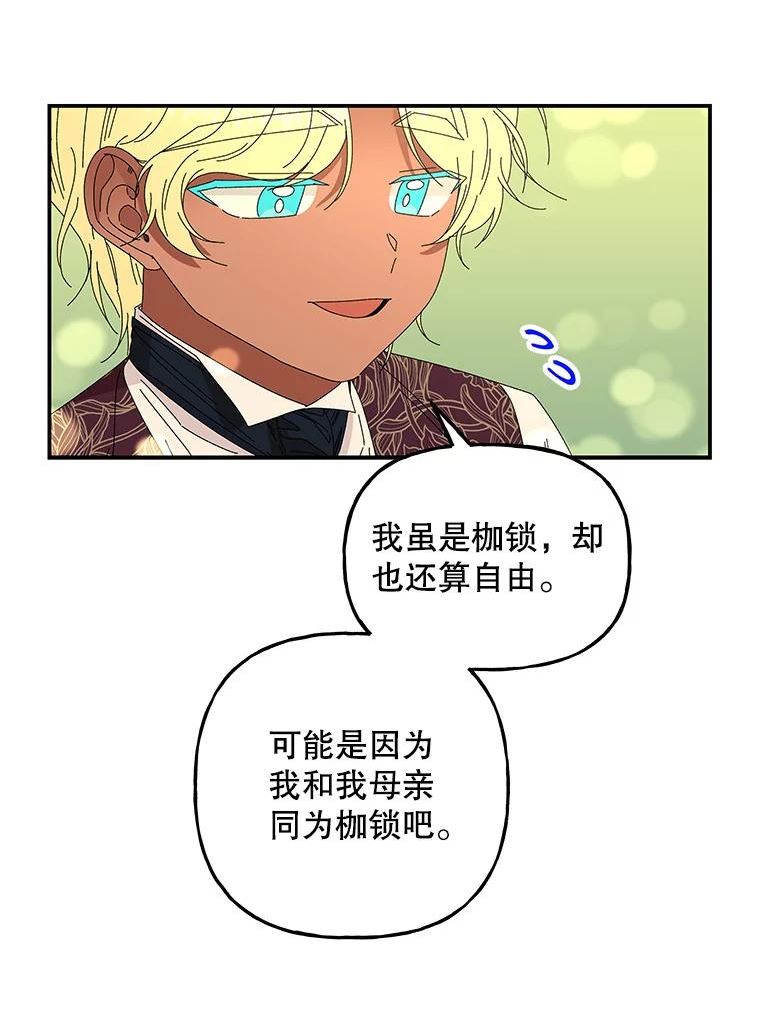 大魔法师的女儿免费奇妙漫画漫画,144.阿斯兰的心意38图