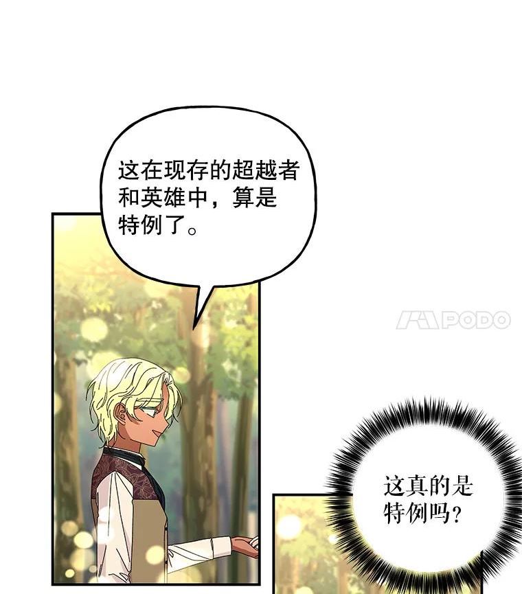 大魔法师的女儿免费奇妙漫画漫画,144.阿斯兰的心意39图