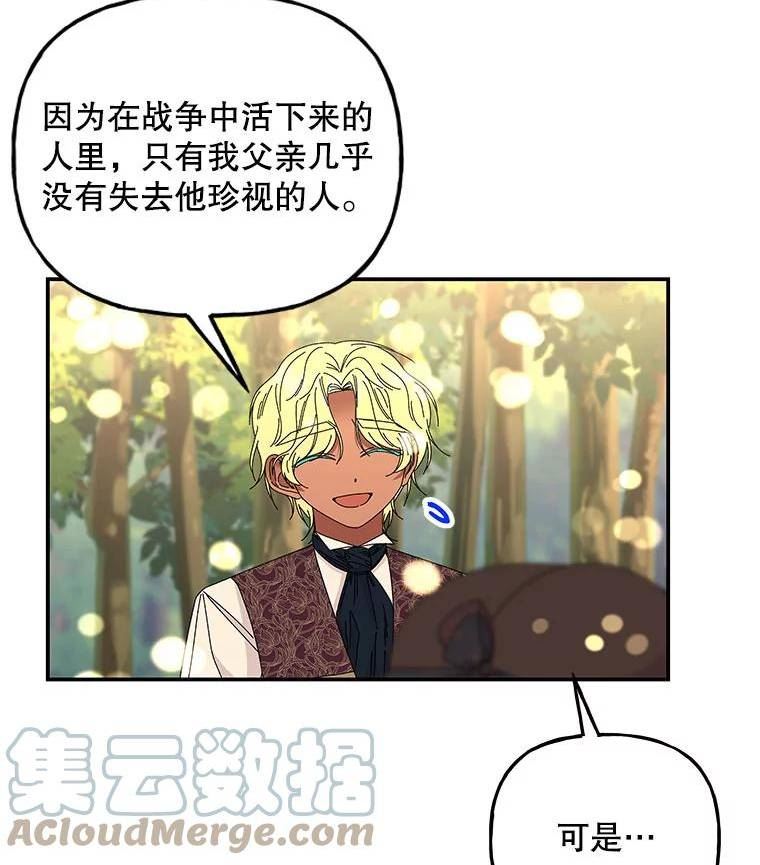 大魔法师的女儿免费奇妙漫画漫画,144.阿斯兰的心意41图