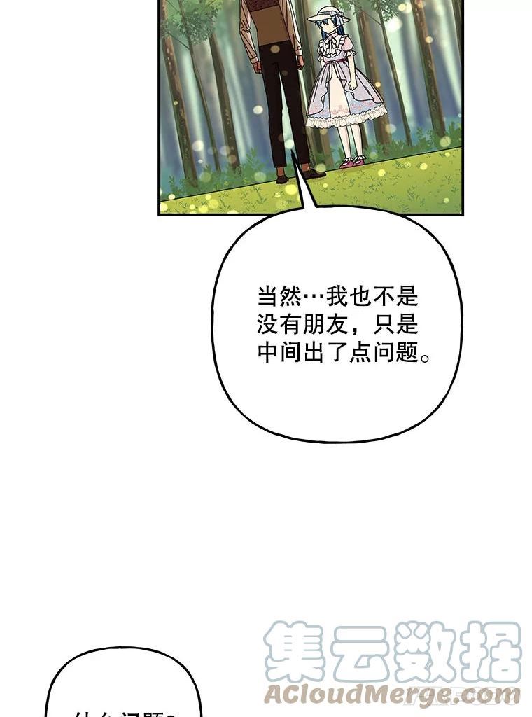 大魔法师的女儿免费奇妙漫画漫画,144.阿斯兰的心意5图