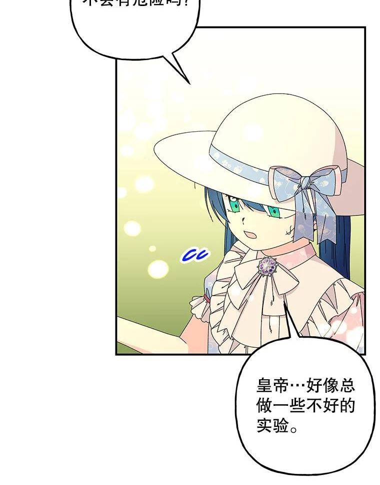 大魔法师的女儿免费奇妙漫画漫画,144.阿斯兰的心意59图