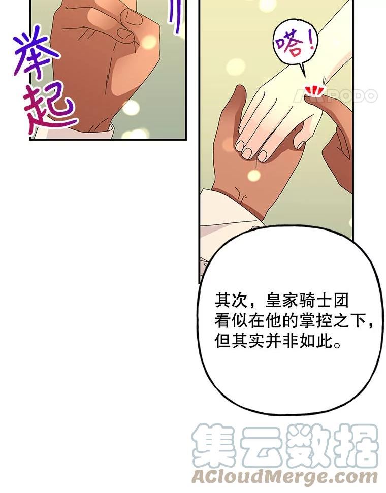 大魔法师的女儿免费奇妙漫画漫画,144.阿斯兰的心意61图