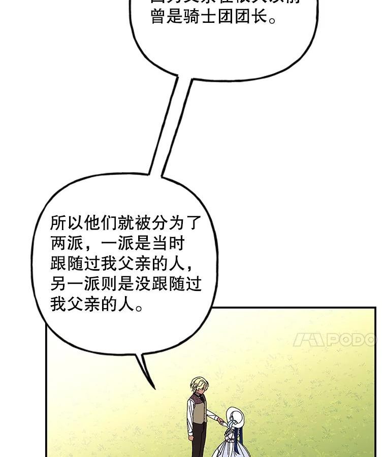 大魔法师的女儿免费奇妙漫画漫画,144.阿斯兰的心意64图