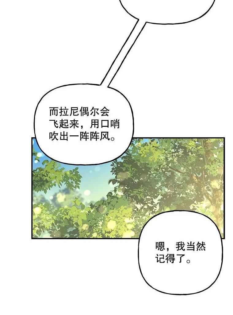 大魔法师的女儿免费奇妙漫画漫画,144.阿斯兰的心意7图