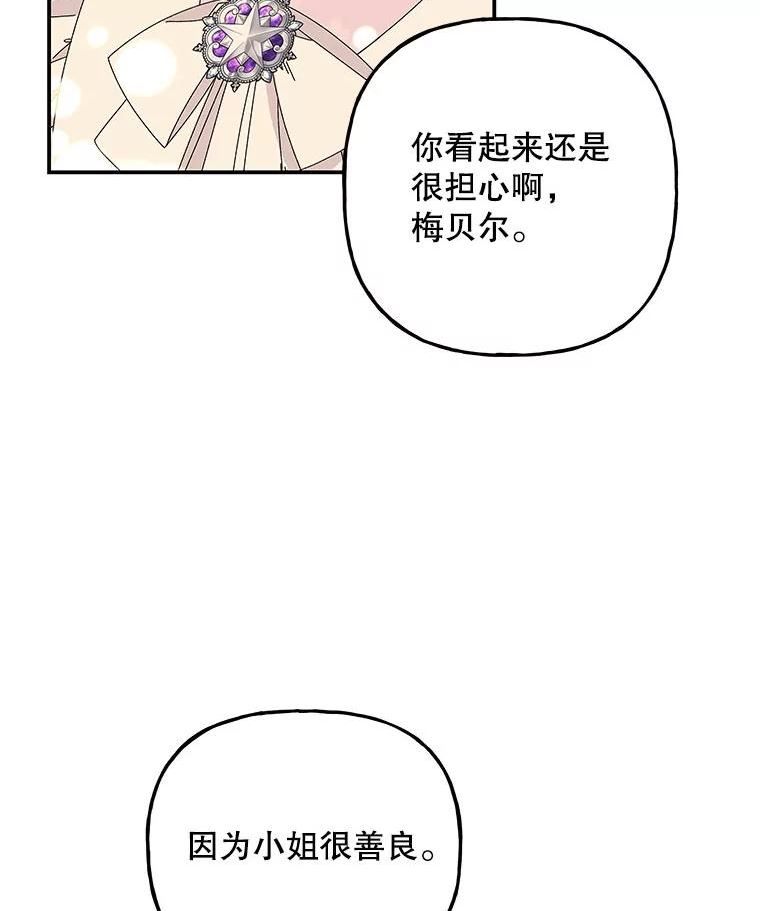 大魔法师的女儿免费奇妙漫画漫画,144.阿斯兰的心意70图