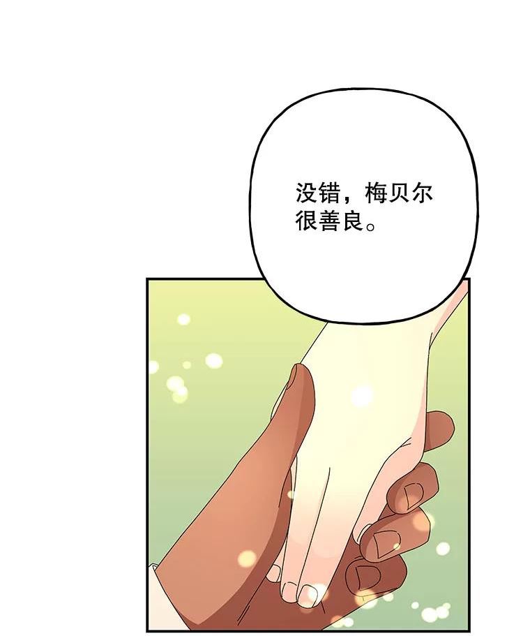 大魔法师的女儿免费奇妙漫画漫画,144.阿斯兰的心意72图