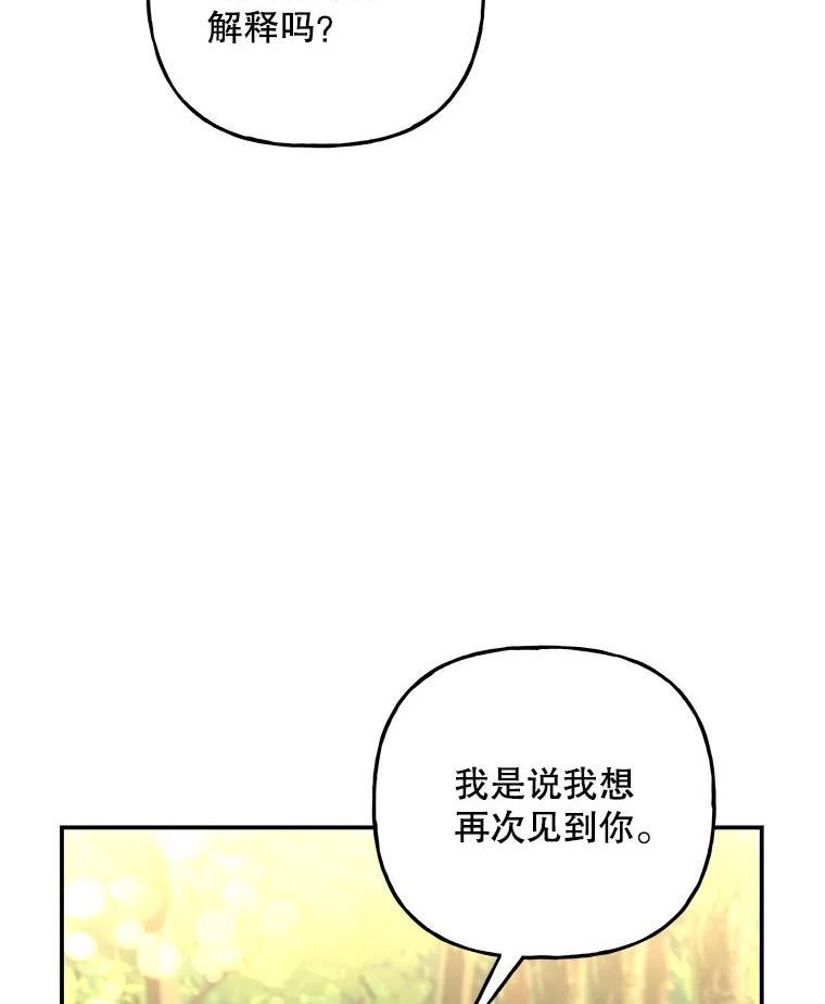 大魔法师的女儿免费奇妙漫画漫画,144.阿斯兰的心意78图