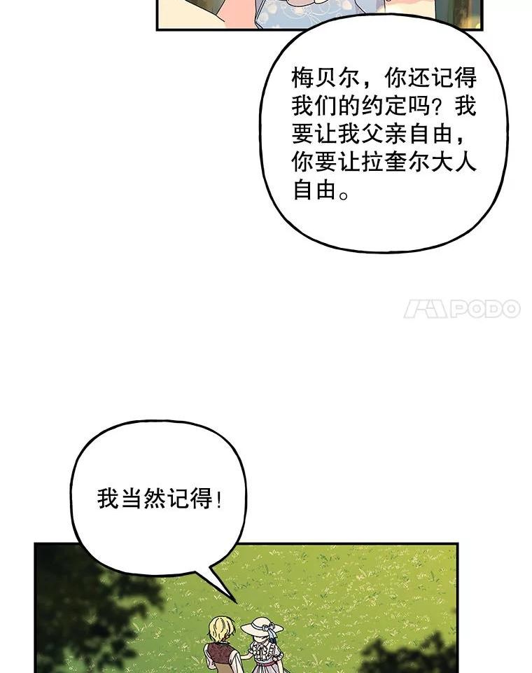 大魔法师的女儿免费奇妙漫画漫画,144.阿斯兰的心意82图