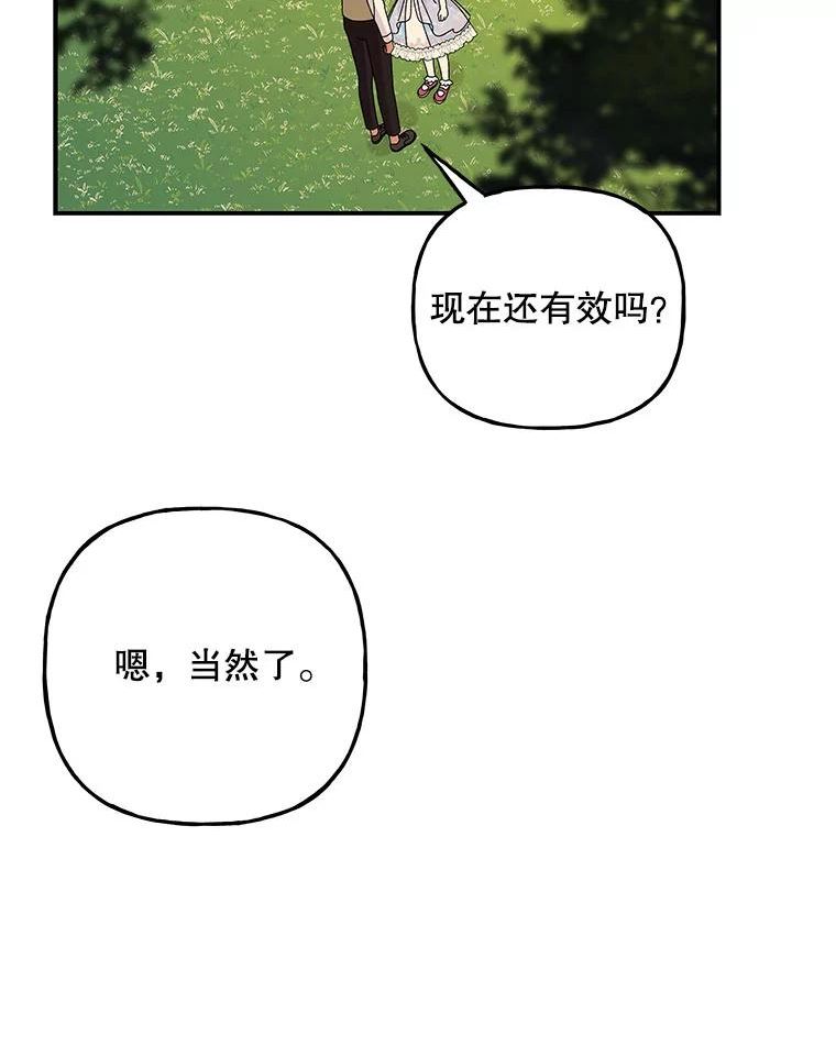 大魔法师的女儿免费奇妙漫画漫画,144.阿斯兰的心意83图