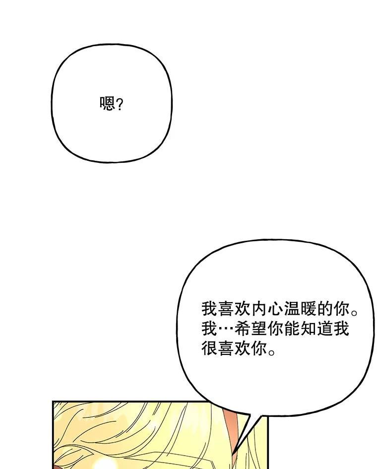 大魔法师的女儿免费奇妙漫画漫画,144.阿斯兰的心意88图