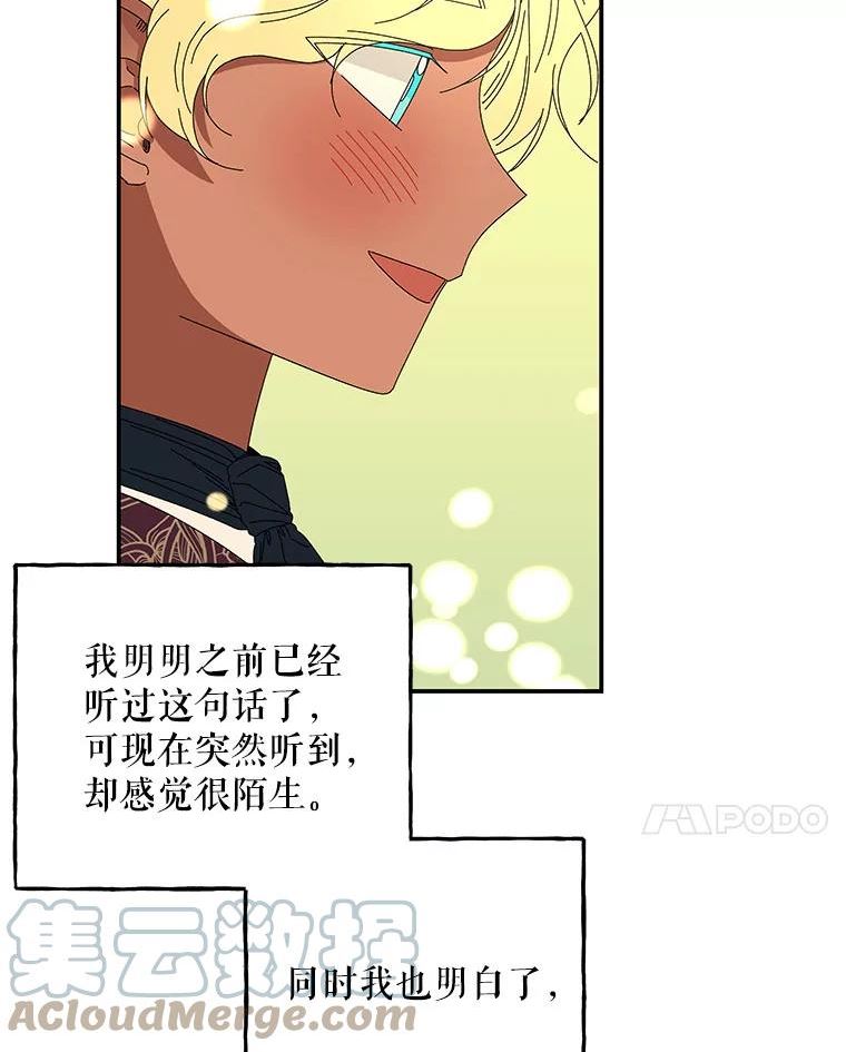 大魔法师的女儿免费奇妙漫画漫画,144.阿斯兰的心意89图