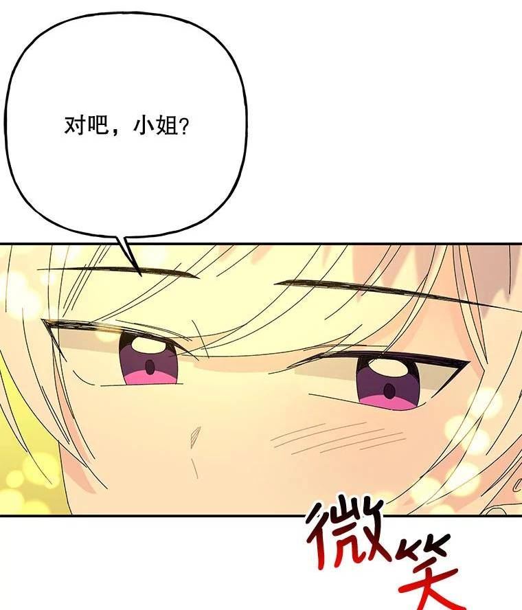 大魔法师的女儿免费奇妙漫画漫画,144.阿斯兰的心意95图