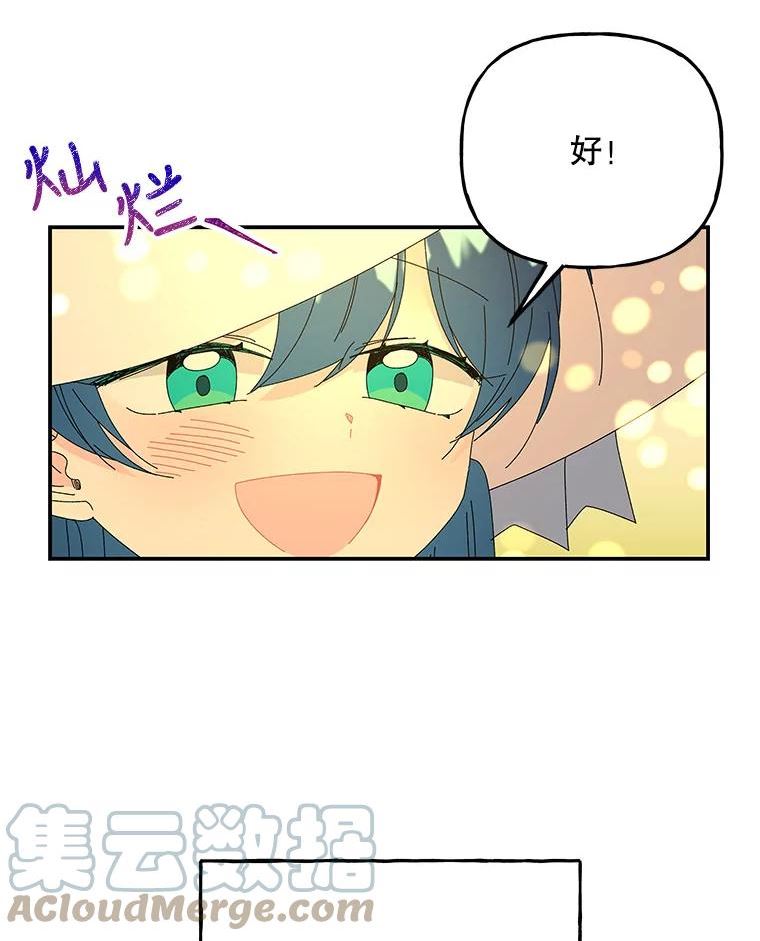 大魔法师的女儿免费观看漫画,145.开始冬眠17图