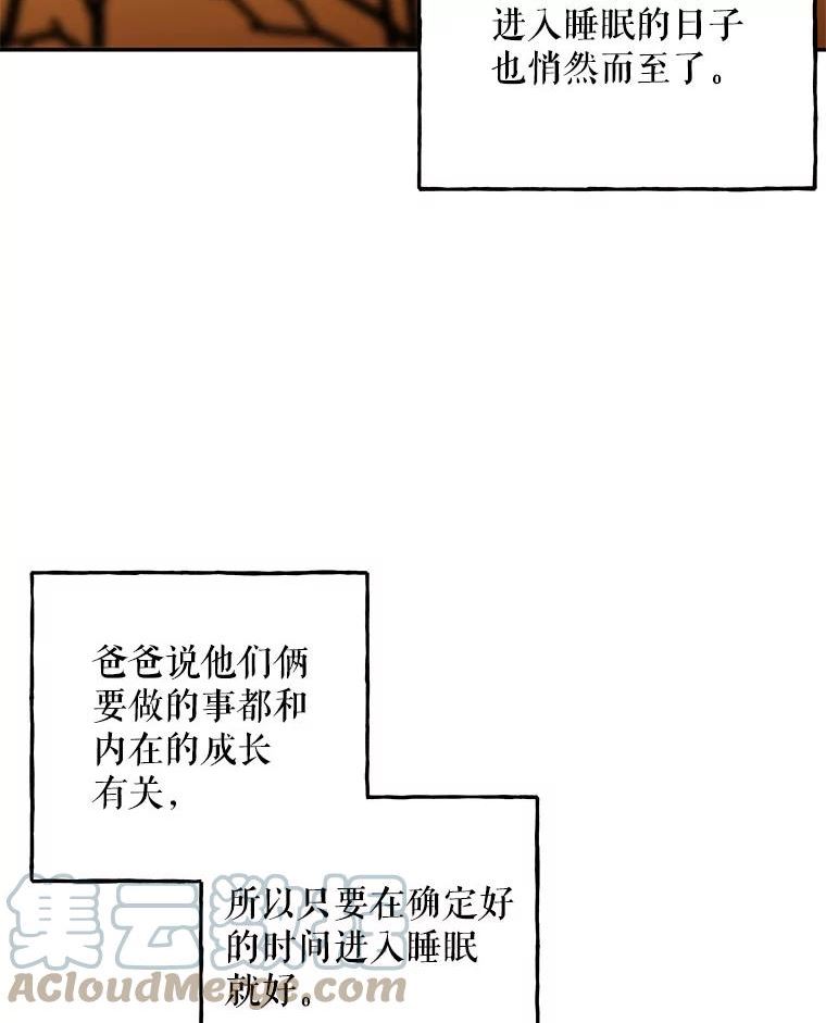 大魔法师的女儿免费观看漫画,145.开始冬眠21图