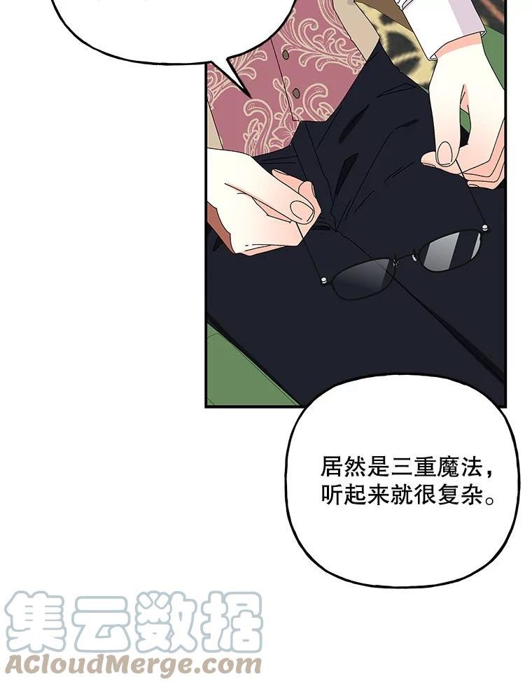 大魔法师的女儿免费观看漫画,145.开始冬眠49图