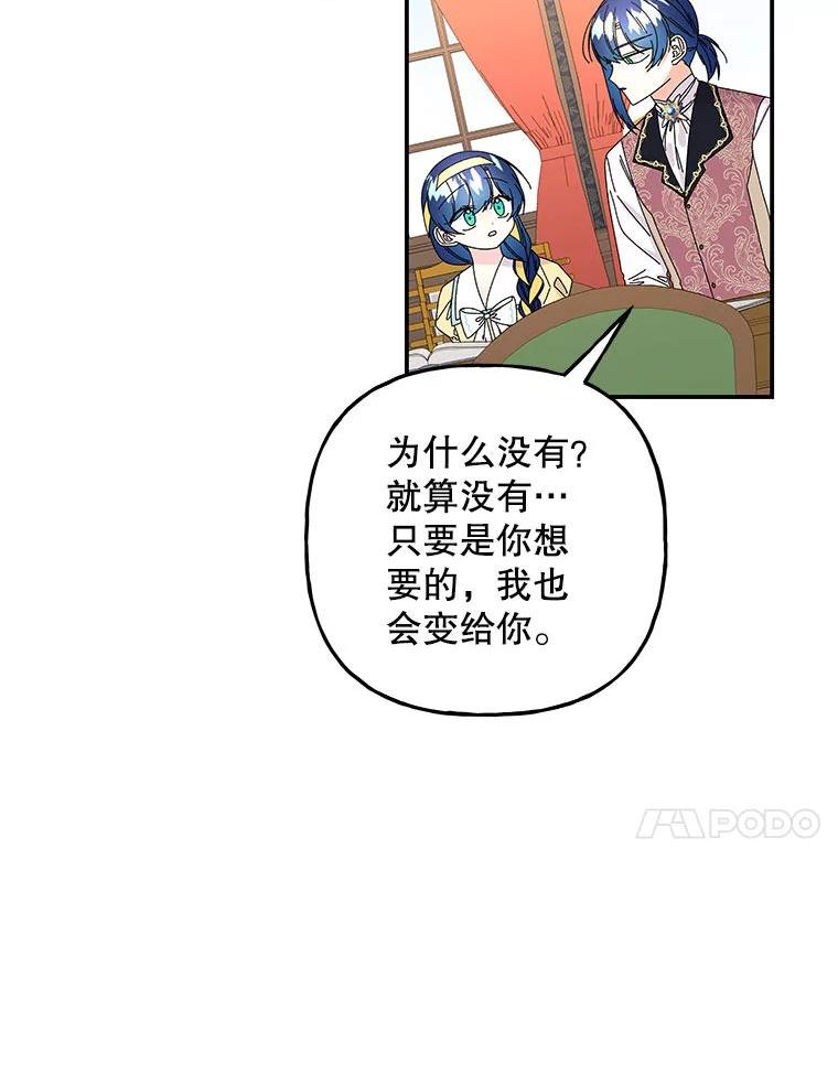 大魔法师的女儿免费观看漫画,145.开始冬眠60图