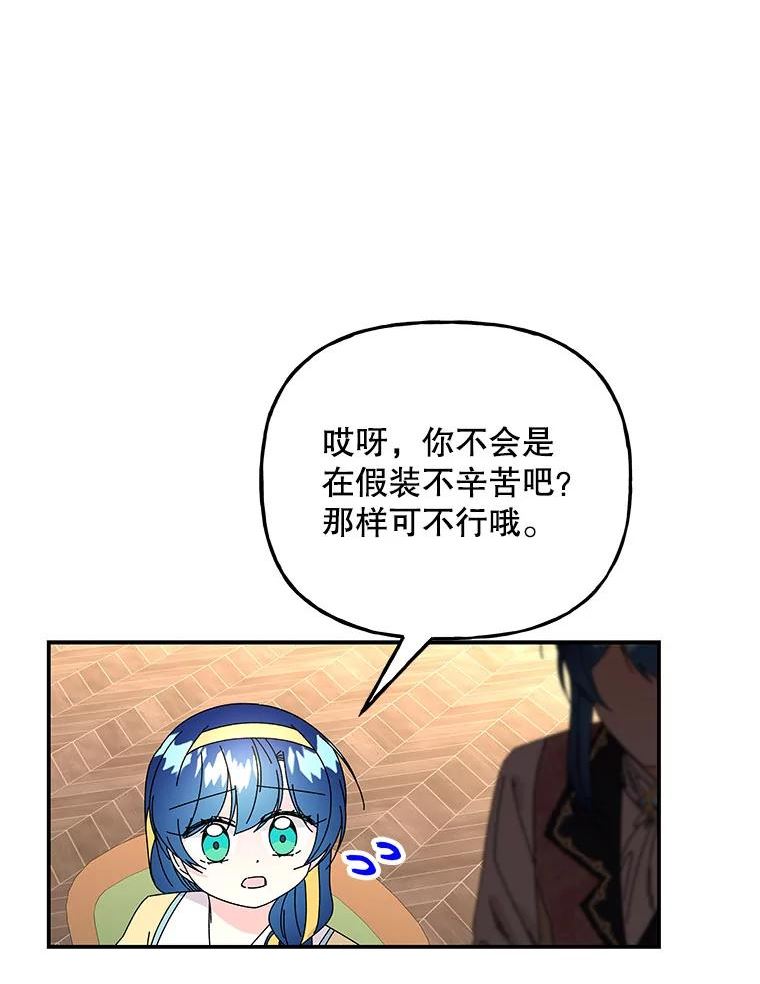 大魔法师的女儿免费观看漫画,145.开始冬眠62图