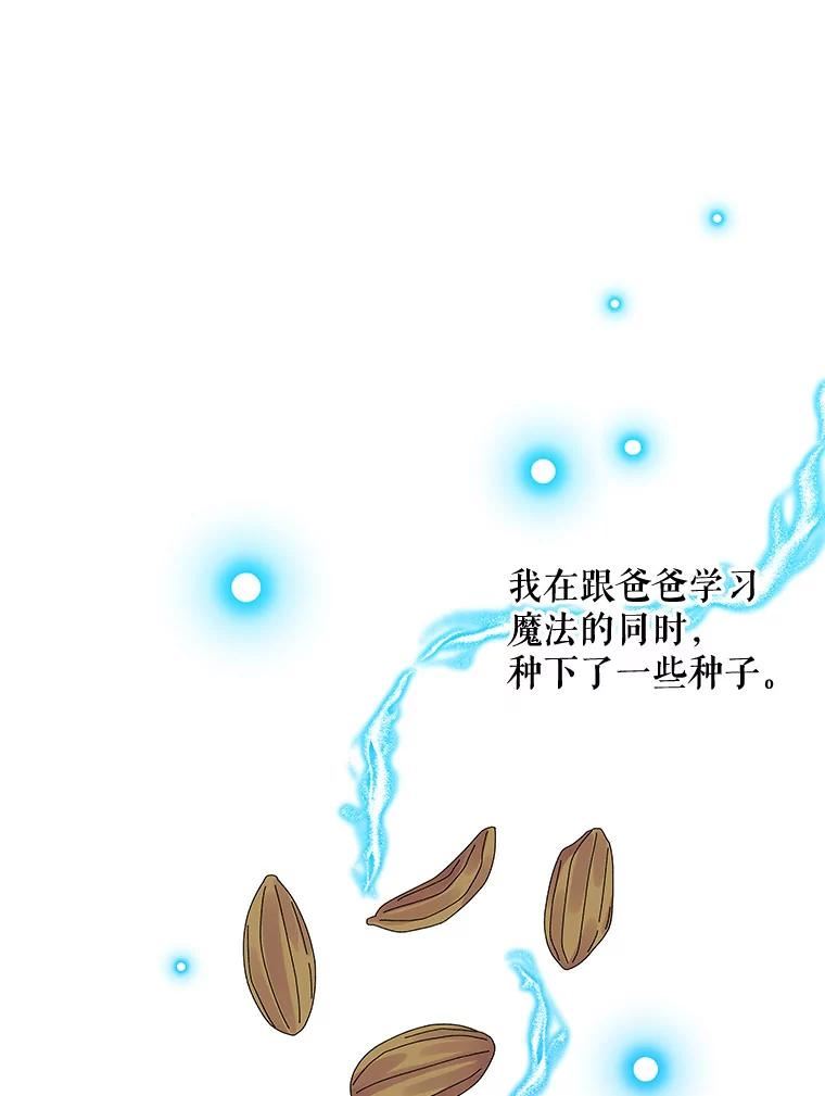 大魔法师的女儿免费奇妙漫画漫画,146.匆匆几年58图