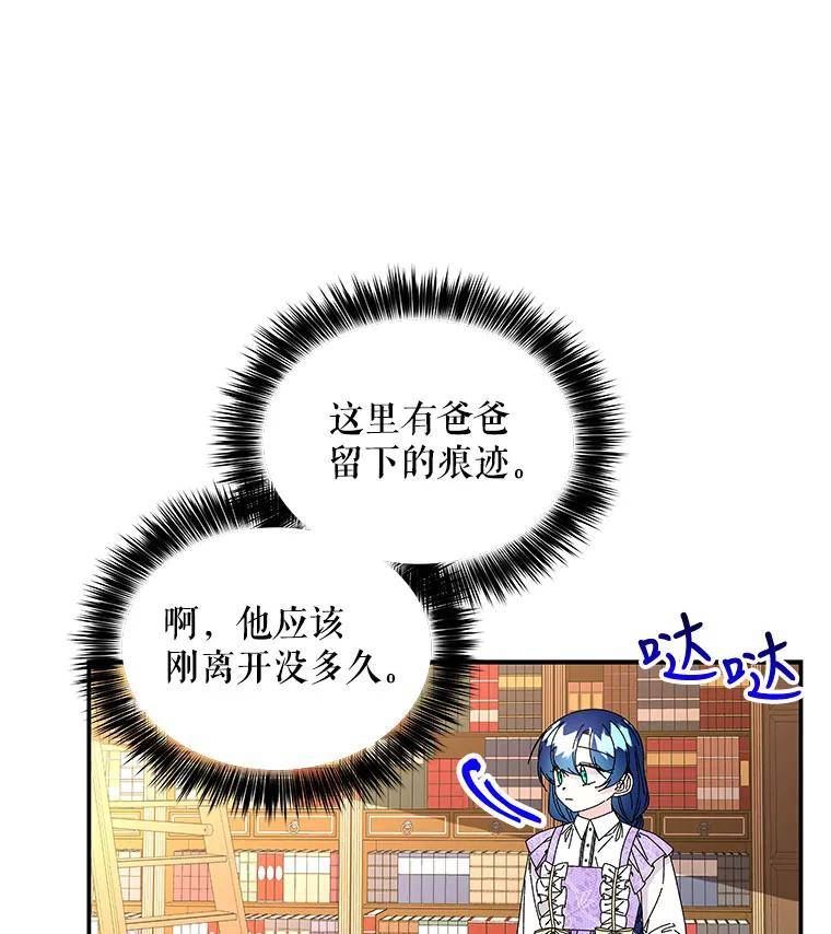 大魔法师的女儿免费奇妙漫画漫画,146.匆匆几年75图