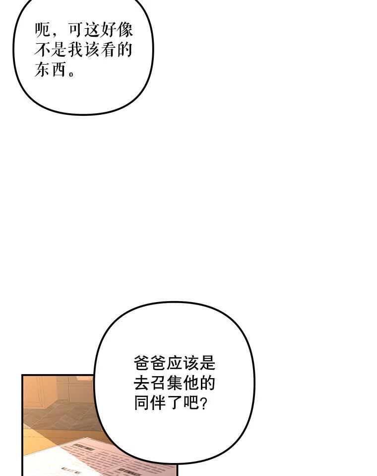 大魔法师的女儿免费奇妙漫画漫画,146.匆匆几年96图