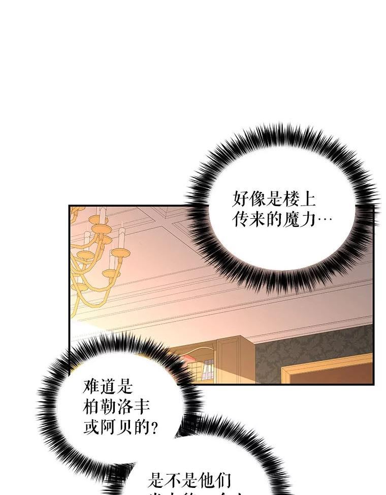 大魔法师的女儿免费观看漫画,147.熟悉的魔力17图