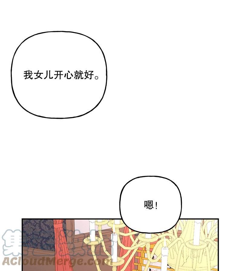 大魔法师的女儿免费观看漫画,148.薇薇的邀请13图