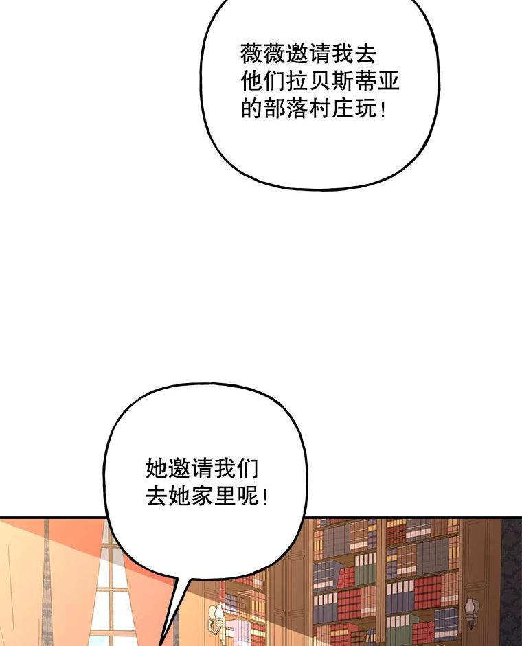 大魔法师的女儿免费观看漫画,148.薇薇的邀请26图