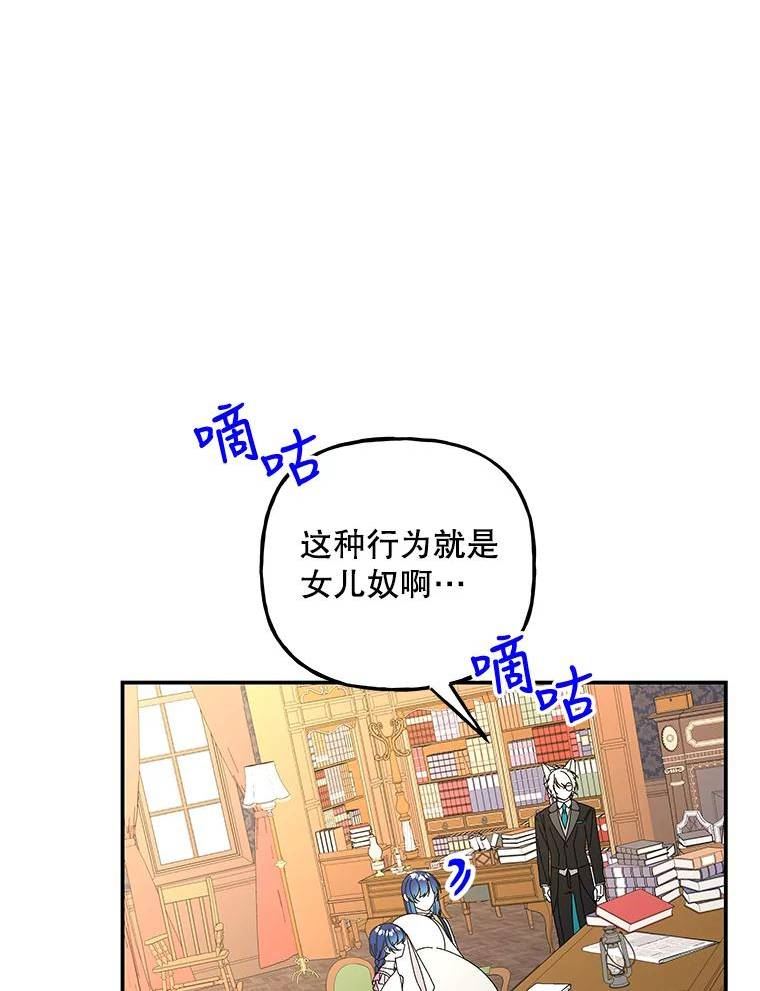 大魔法师的女儿免费观看漫画,148.薇薇的邀请79图