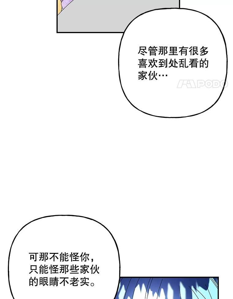 大魔法师的女儿免费观看漫画,148.薇薇的邀请91图