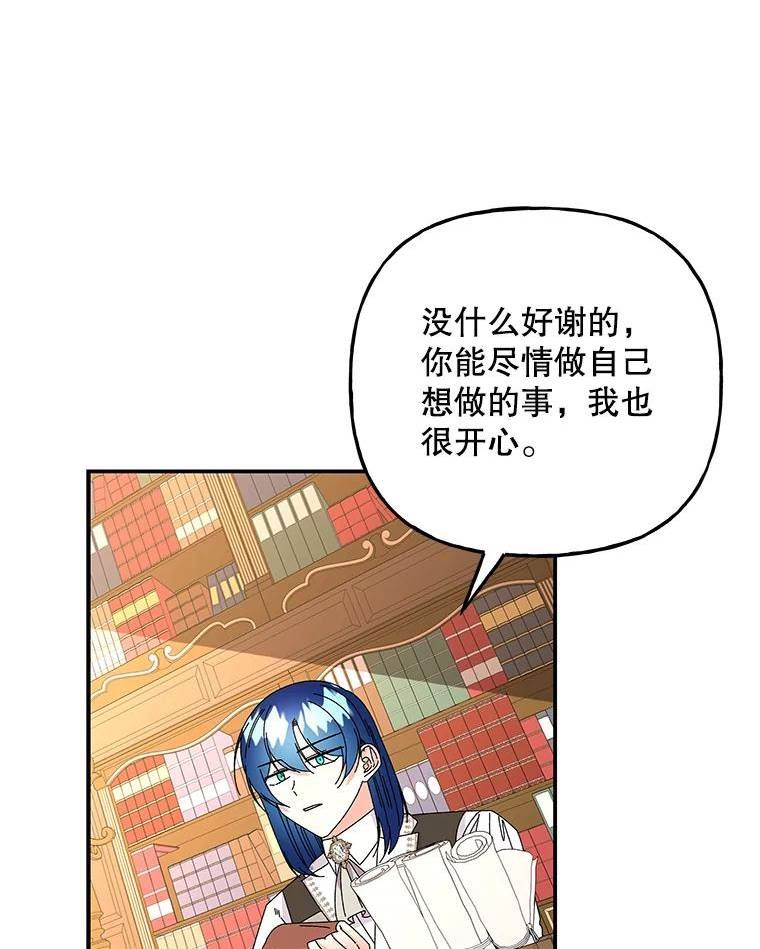 大魔法师的女儿免费奇妙漫画漫画,151.跑腿准备（2）17图