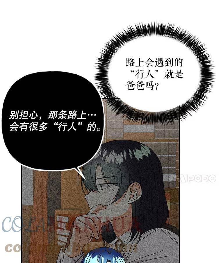 大魔法师的女儿免费奇妙漫画漫画,151.跑腿准备（2）49图