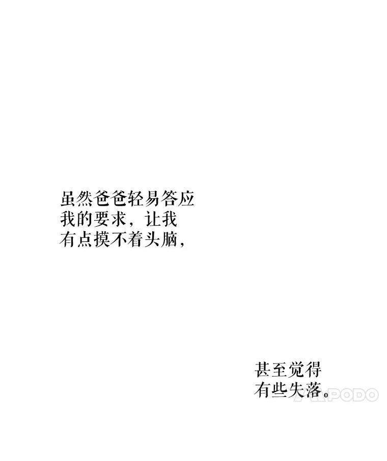 大魔法师的女儿免费奇妙漫画漫画,151.跑腿准备（2）56图