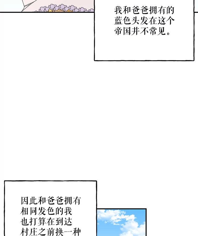 大魔法师的女儿免费奇妙漫画漫画,151.跑腿准备（2）74图