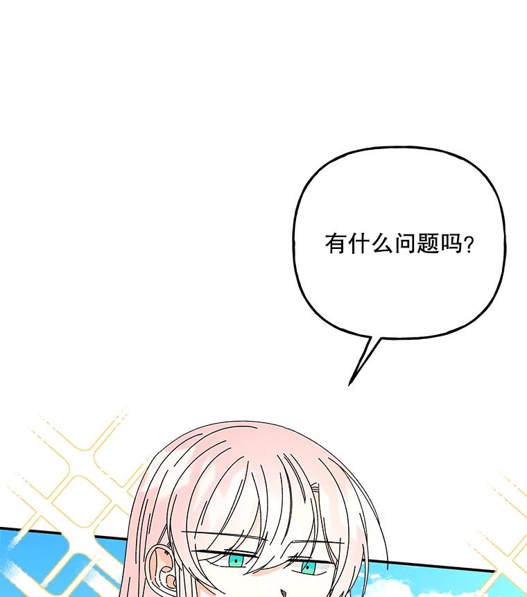 大魔法师的女儿免费奇妙漫画漫画,152.出发11图