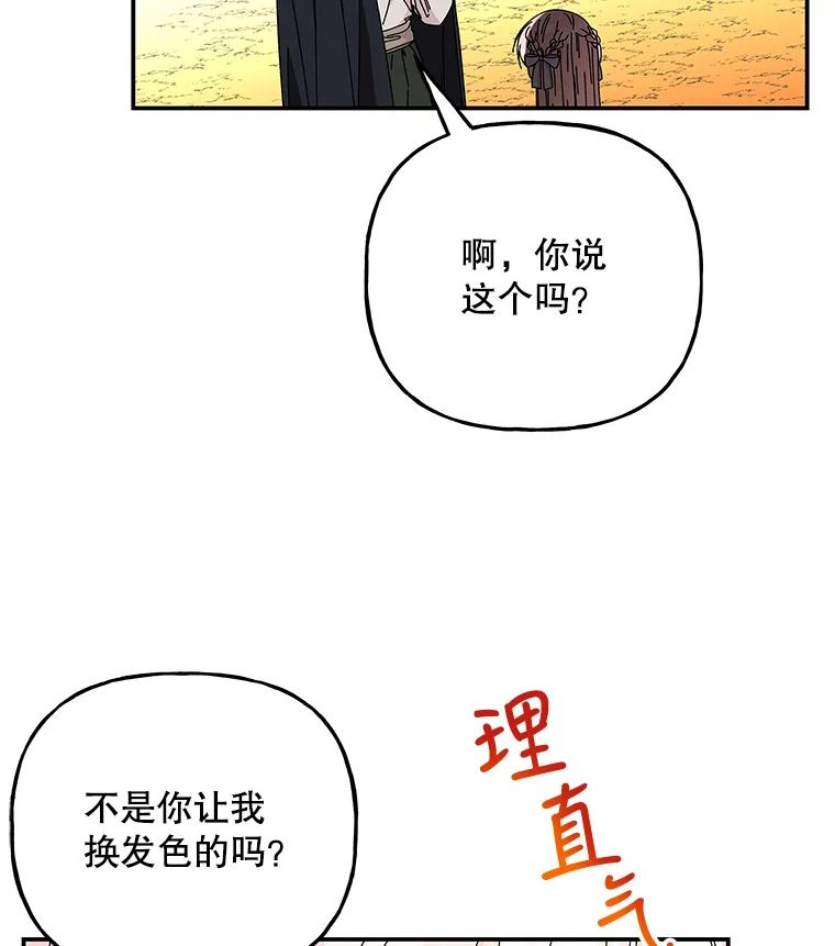 大魔法师的女儿免费奇妙漫画漫画,152.出发14图