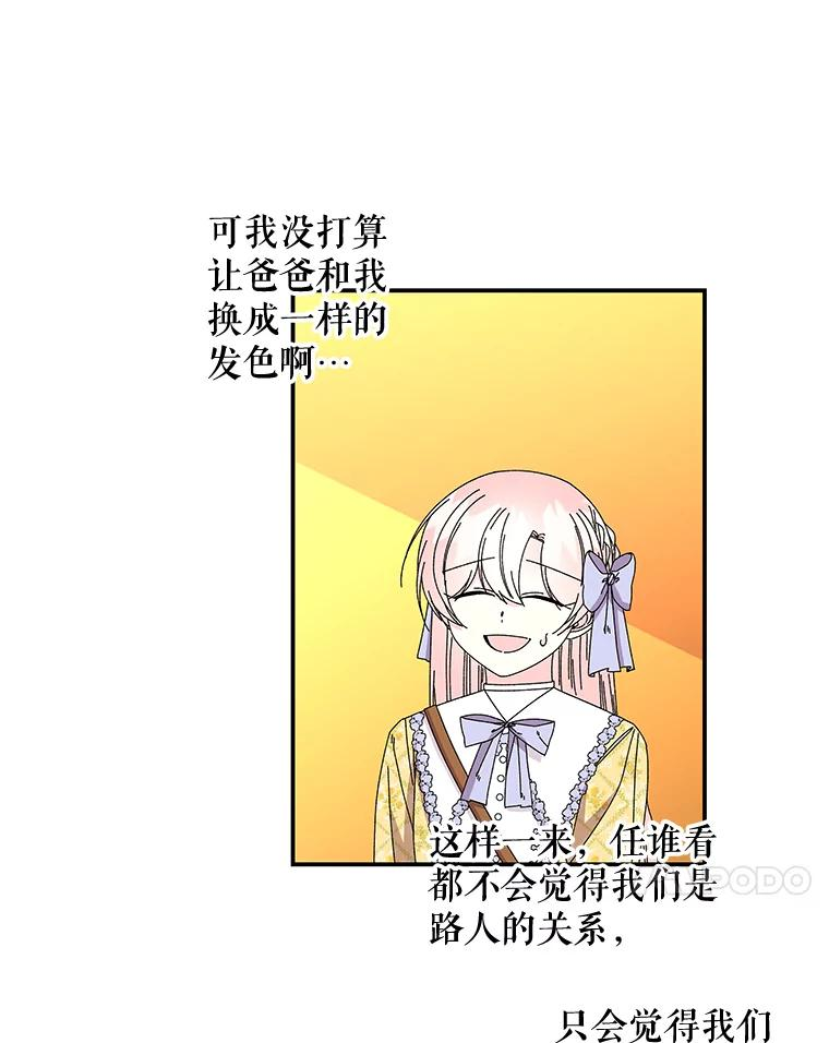 大魔法师的女儿免费奇妙漫画漫画,152.出发16图